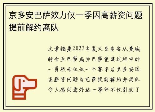 京多安巴萨效力仅一季因高薪资问题提前解约离队 京多安巴萨效力仅一季因高薪资问题提前解约离队