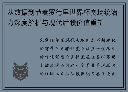 从数据到节奏罗德里世界杯赛场统治力深度解析与现代后腰价值重塑