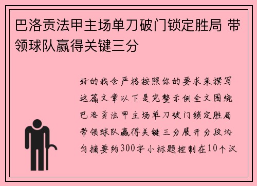 巴洛贡法甲主场单刀破门锁定胜局 带领球队赢得关键三分 巴洛贡法甲主场单刀破门锁定胜局 带领球队赢得关键三分