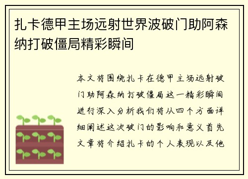 扎卡德甲主场远射世界波破门助阿森纳打破僵局精彩瞬间 扎卡德甲主场远射世界波破门助阿森纳打破僵局精彩瞬间