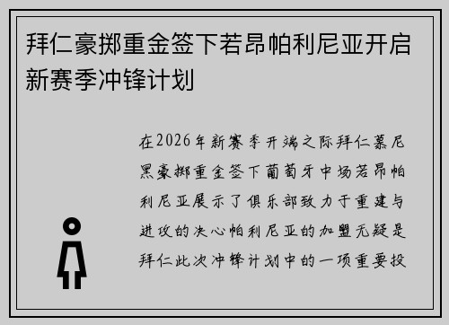 拜仁豪掷重金签下若昂帕利尼亚开启新赛季冲锋计划 拜仁豪掷重金签下若昂帕利尼亚开启新赛季冲锋计划