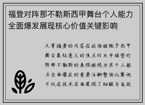 福登对阵那不勒斯西甲舞台个人能力全面爆发展现核心价值关键影响 福登对阵那不勒斯西甲舞台个人能力全面爆发展现核心价值关键影响