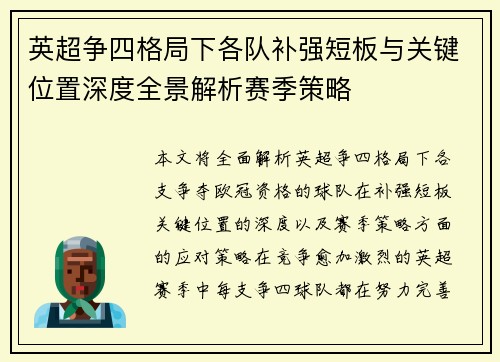 英超争四格局下各队补强短板与关键位置深度全景解析赛季策略 英超争四格局下各队补强短板与关键位置深度全景解析赛季策略